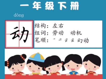 人教版一年级下,识字4,动