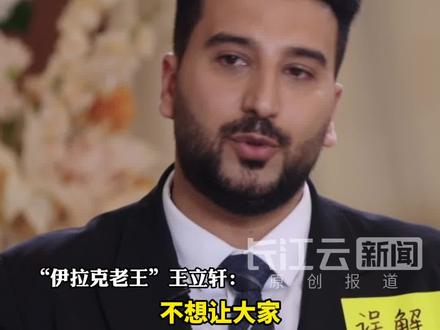 中国朋友中东游玩遭歧视被喊“秦腔穷”,伊拉克老王:“这个称呼伤害特别大,我要告诉中东,什么才是真实的中国”@非正式会谈