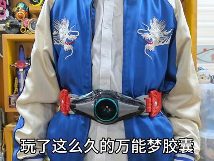 今天来玩灾厄胶囊#假面骑士zzz #特摄