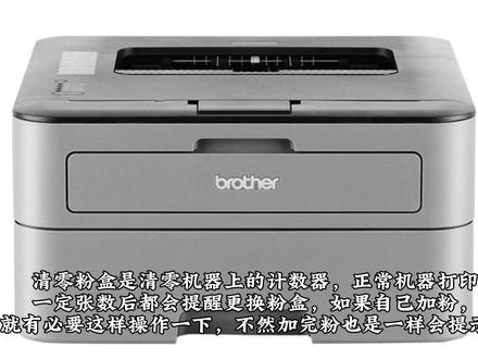 兄弟2260d硒鼓清零、粉盒清零解决Drum灯亮和Toner灯亮 #硒鼓清零方法 #兄弟2260d打印清零