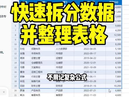 两种方法10秒快速拆分Excel数据并整理成美观表格#人类对豆包的开发不足百分之一 #遇事不决问豆包 #豆包硬核生产力 #excel技巧 #excel函数