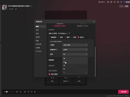 直播伴侣码率/帧率设置详细教程,30帧60帧 一万码率|两万码率的详细设置教程,开播必看#视频码率 #视频帧率 #直播伴侣 #直播调试 #流量扶持