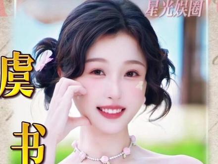 娱乐圈的友谊就这么吹弹可破吗?你心疼虞书欣吗?#虞书欣 #潘宥诚 #虞书欣esther #抖音精选 #ai创作浪潮计划