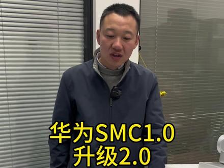 华为SMC1.0升级2.0管理VP86系列MCU#华为视频会议#以旧换新视频会议 #视频会议#视频会议技术问题