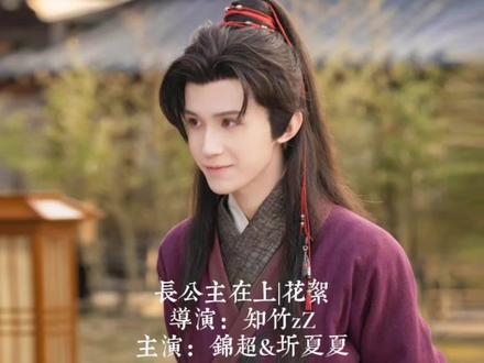 《长公主在上》
“我要他”“秋陌要什么都可以”🤣
