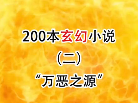 叶家再次喜提一位大佬!#小说 #明日之后辐射高校@抖音小助手