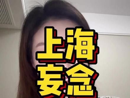 上海52妄念快闪店 #52 #无岸 #妄念快闪店