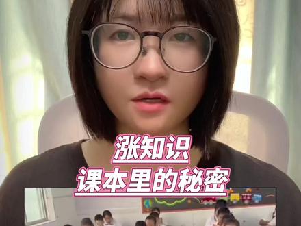 六年级的同学们注意了#涨知识#冷知识#科普