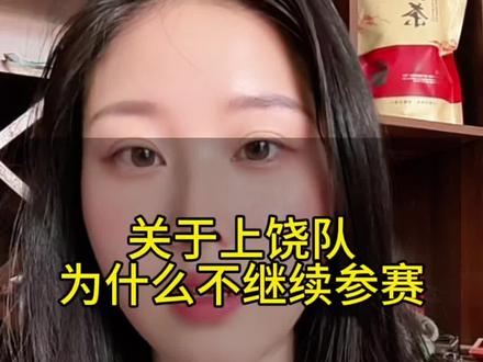 关于上饶队为什么没有继续留在麻阳参赛 回答2个问题!#麻阳龙舟 #上饶队