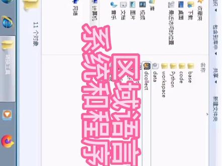 区域与语言设置及系统和程序乱码处理#电脑知识 #电脑 #电脑技巧 #知识分享