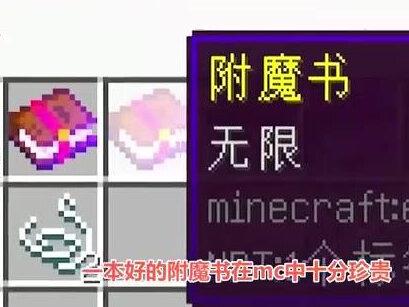 我的世界,如何找到合适的附魔书 #游戏日常