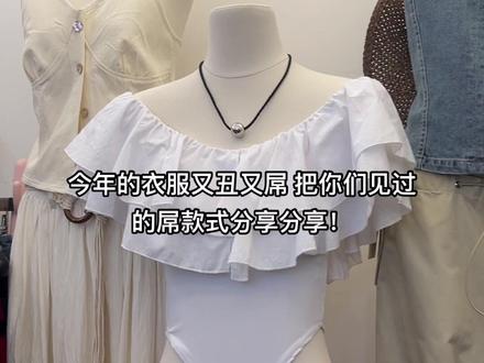 姊妹们 把你们见过的屌衣服分享我的评论区#肖惠惠