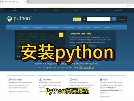 python安装教程 #python