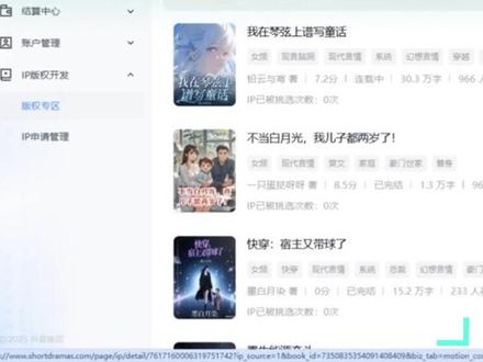 字节短剧漫剧番茄小说授权申请流程又又又变化了,懒人速看教程#版权中心#漫剧教程