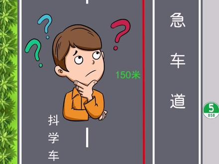 高速上150米究竟有多远?很多司机都把警示牌放错了位置!#交通安全 #交通规则 #驾考驾考 @抖音小助手