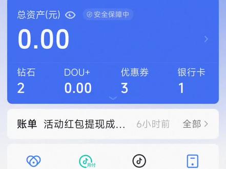 好家伙,为了让我借钱,居然能免息。#抖音放心借 666