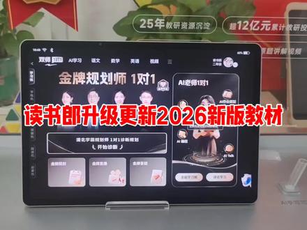 读书郎升级更新新版本,新教材教程来喽#读书郎学习机#2026新课程