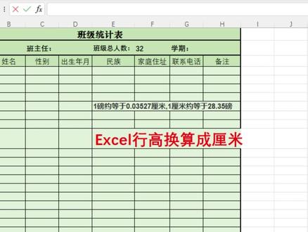 excel行高换算成厘米,快速切换磅为厘米单位