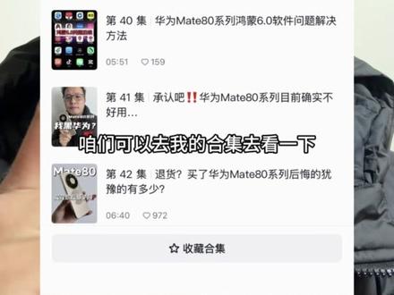 说华为那条视频被人举报了⁉️申明一下‼️ #声明 #回应 #华为 #鸿蒙6 #华为Mate80 @华为终端客户服务 @华为终端 @华为