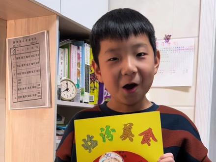 好吃的东西要吃进肚子里,可爱的人要放进心里。#美食 #手抄报 #地图 #日常vlog #小学生