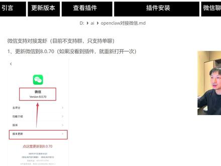 微信对接openclaw 微信插件clawbot接入openclaw,微信能养龙虾了 (微信新下的版本需要重新进入)#openclaw #clawbot #微信
