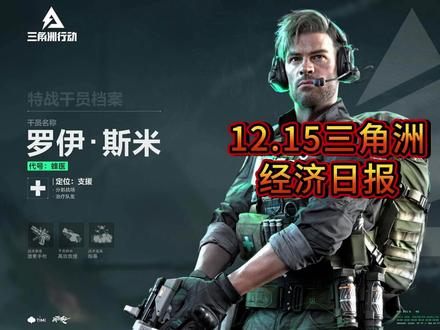 三角洲特勤处经济日报,你现在有多少哈夫币了 #特勤处制造什么划算#哈夫币#三角洲特勤处#三角洲行动#S7赛季