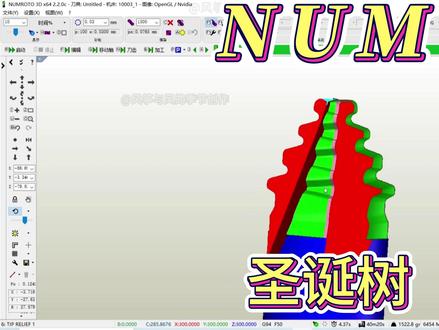 NUMROTOplus五轴工具磨床铣刀设计软件制作圣诞树铣刀 NUMROTOplus五轴工具磨床铣刀设计软件制作圣诞树成型铣刀程序
#圣诞节 #圣诞树 #圣诞树铣刀 #数控机床 #精密制造