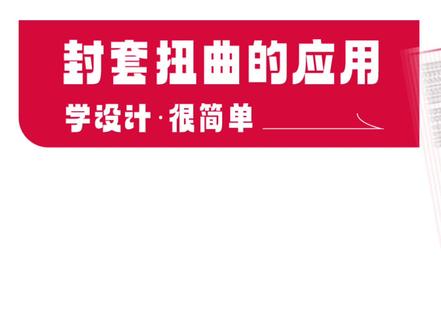 Ai小技巧-封套扭曲超简单融合图形方法 一个神奇的功能,了解封套扭曲的原理后,可以举一反三出很多效果#ai教程 #平面设计 #海报设计#设计技巧 #上热门