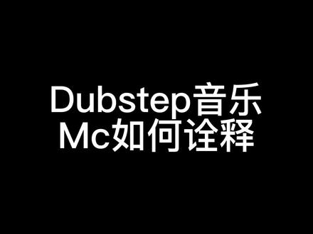 其实任何音乐都没有固定喊法,一个人一个味道,打开自己思路把想要表达的自然表达出来就是最好的 #一分钟干货教学 #mc教学