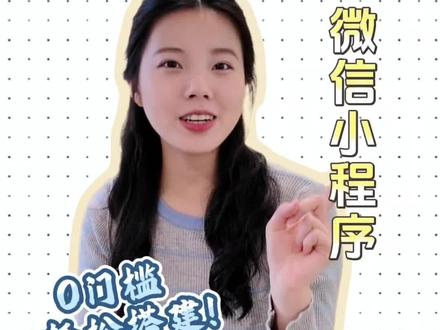 餐饮店的微信小程序怎么做?餐饮店微信小程序制作教程,零基础3步轻松搞定!#小程序 #小程序搭建 #微信小程序 #餐饮小程序 #餐饮小程序开发