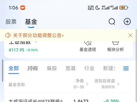 查看基金实时估值的2种方法
