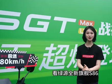 智慧绿源,超燃登场!绿源智慧双核技术及S86战神重磅发布!#绿源液冷电动车#绿源S86战神#绿源523发布会#电动车观察员#观察员评车