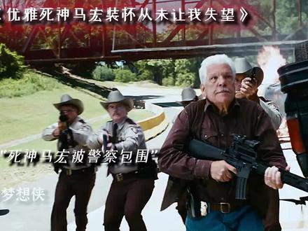 论优雅的装杯,我只服马宏 #狂暴飞车