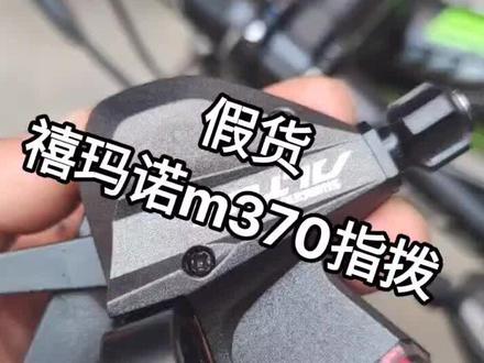 今天老鹰被小鸡啄了眼,闲鱼卖家用真的图片卖假货。华子去伪存真教大家辨别以及即时销毁。本店购买的车子如果发现一个配件是假的5倍10倍赔偿大家。#禧玛诺#美利达 #捷安特#山地车#山地车配件#自行车 #二手自行车