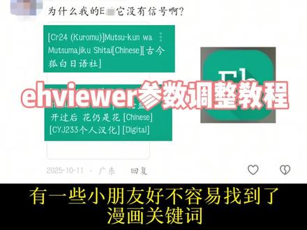 ehviewer参数调整教程
#ehviewer #furry #kuromu #教程 #禁止废话#省流#冷知识#科普#dou是知识点