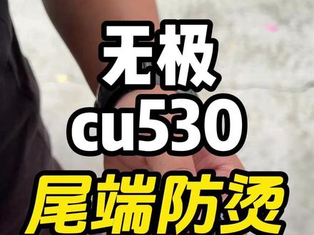 无极CU530排气尾段短款防烫安装教程 #无极CU530 #复古机车 #安装教程 #上雷阁车品