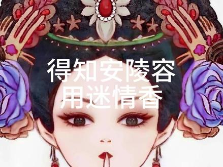 甄嬛得知安陵容使用迷情香 #甄嬛传 #好剧推荐 #宫斗剧