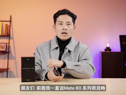 Mate 80 Pro Max加风扇,这么猛吗?! 没想到华为会做一台带风扇的手机,而且还是Mate,今天我们就来聊一聊它的表现#华为Mate80风驰版性能测试 #硬核玩家计划 #华为Mate80