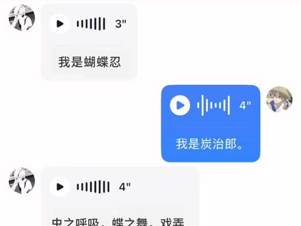 鬼灭之刃吗有点意思#配音 #蝴蝶忍 #炭治郎 #鬼灭之刃 #日语