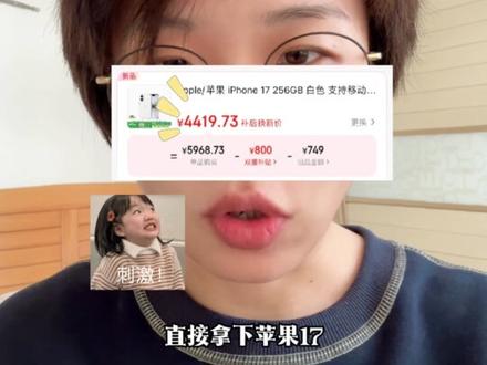 ¥CAlNKCnoD3aRzzxT¥ MF8335 iPhone17限时4699元起!京东年货节限时抢购,叠加国补+以旧换新 #iPhone17 #苹果17 #年货节 #优惠 #国补