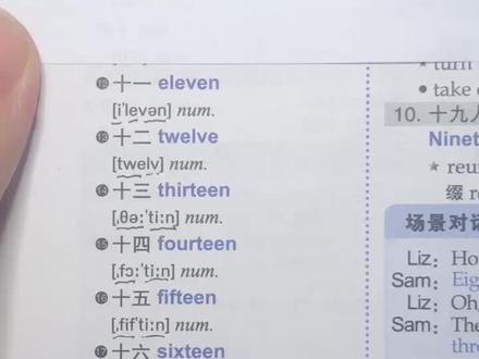 12(twelve)在数字中是特别难发好的单词..#英语基础知识 #英语谁不会英语
