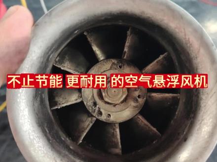 不止节能,更耐用的空气悬浮风机。 首先:强化叶轮结构设计和材质;其次:优化轴承进气导流防护结构,大幅降低粉尘颗粒对核心高速运转部件的侵蚀磨损;最后:对空气轴承组件做耐磨防腐改性处理;让秦微透平空气悬浮风机不仅节能更耐用。#长寿命风机 #耐用风机 #工业风机厂家 #空气悬浮风机哪家好 #空气轴承