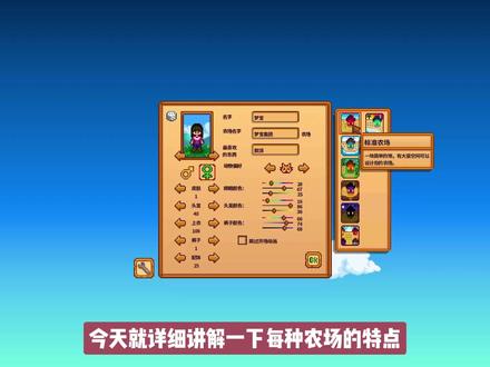 所有农场的特点介绍 #steam游戏 #星露谷 #星露谷物语攻略