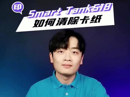 打印机卡纸?几步操作自己也可以清除卡纸~ #打印机 #卡纸 #打印卡纸 #惠普服务 #技术干货