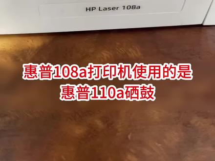 惠普108a打印机硒鼓安装教程#惠普110硒鼓#惠普108a打印机硒鼓 #浩微硒鼓 #硒鼓 #硒鼓安装教程