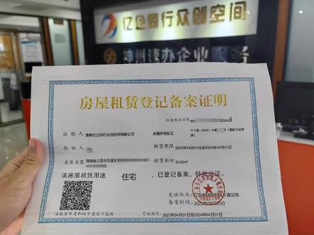 新鲜出炉的租赁备案证,可提供地址噢