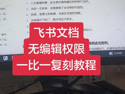 飞书文档无编辑权限一比一复刻教程 飞书文档无编辑权限一比一复刻教程