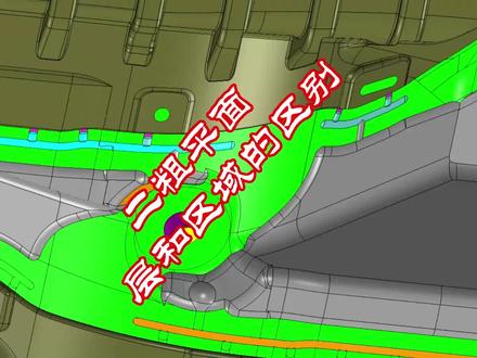 PowerMILL二粗,平面区域和层的区别#powermill编程 #powermill教学 #cnc编程 #模具制造 #加工中心