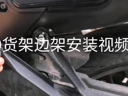 安装教程系列:格林-幼狮250边包支架和尾架靠背安装教程#幼狮250