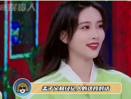 孟姐:经纪人比我火,白干!#孟子义 #娱乐评论大赏